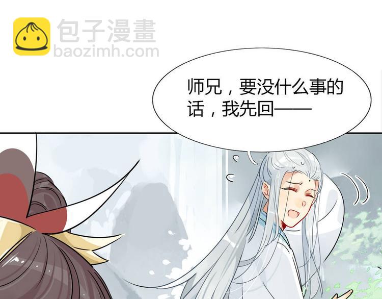 🍘我,修仙界心理医生！ 12.师兄生气了？ 第30页