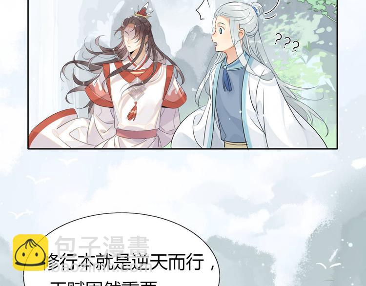 🍘我,修仙界心理医生！ 12.师兄生气了？ 第32页