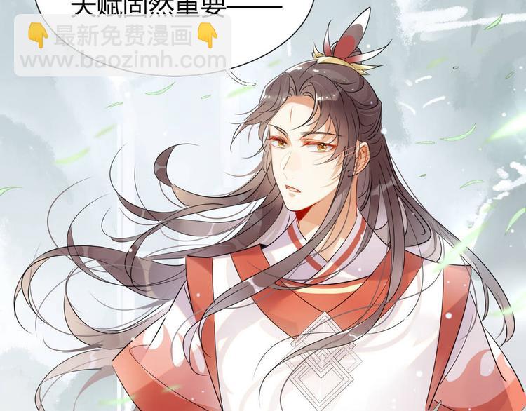 🍘我,修仙界心理医生！ 12.师兄生气了？ 第33页