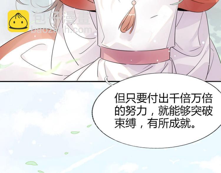 🍘我,修仙界心理医生！ 12.师兄生气了？ 第34页