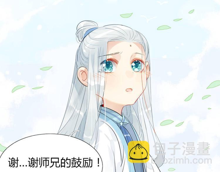 🍘我,修仙界心理医生！ 12.师兄生气了？ 第35页