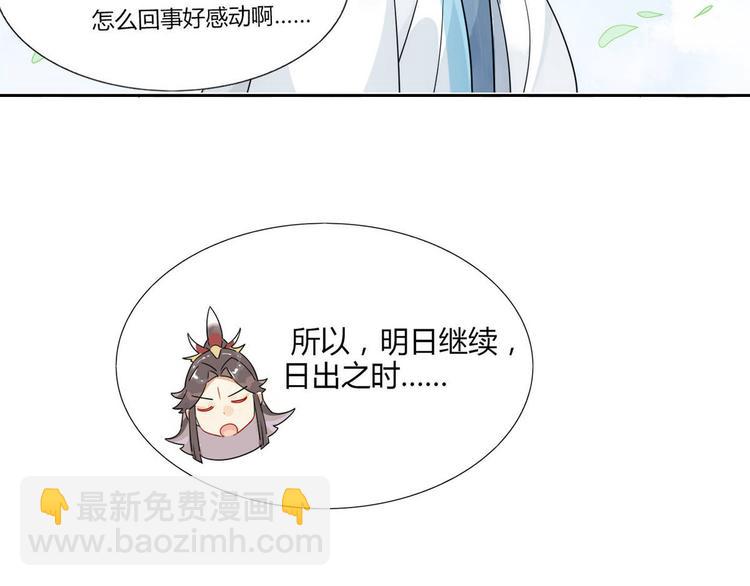 🍘我,修仙界心理医生！ 12.师兄生气了？ 第36页