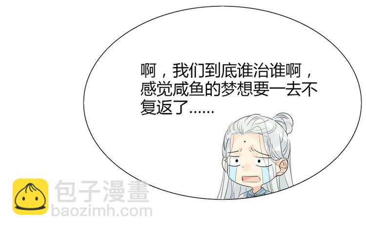 🍘我,修仙界心理医生！ 12.师兄生气了？ 第37页