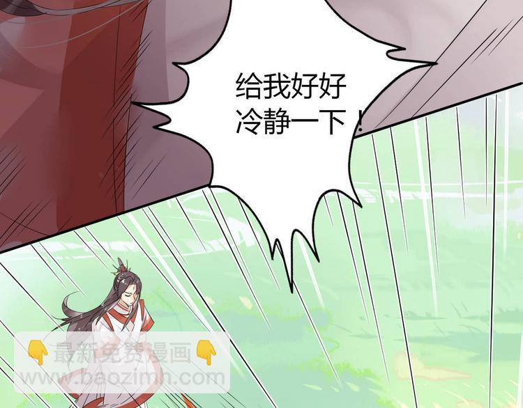 🍘我,修仙界心理医生！ 12.师兄生气了？ 第6页