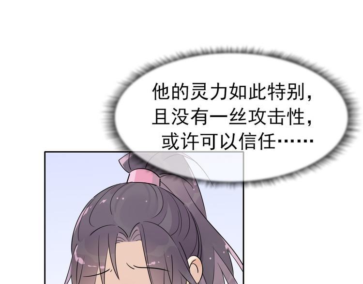 🍘我,修仙界心理医生！ 16.你的梦想是？ 第11页