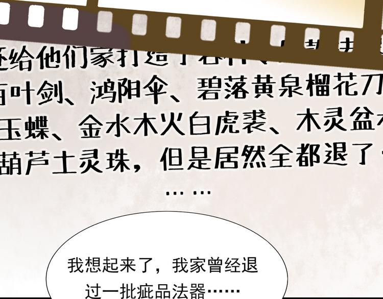 🍘我,修仙界心理医生！ 16.你的梦想是？ 第19页