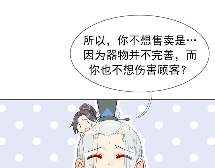 🍘我,修仙界心理医生！ 16.你的梦想是？ 第22页