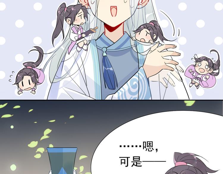 🍘我,修仙界心理医生！ 16.你的梦想是？ 第23页