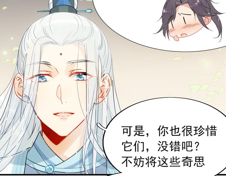 🍘我,修仙界心理医生！ 16.你的梦想是？ 第24页