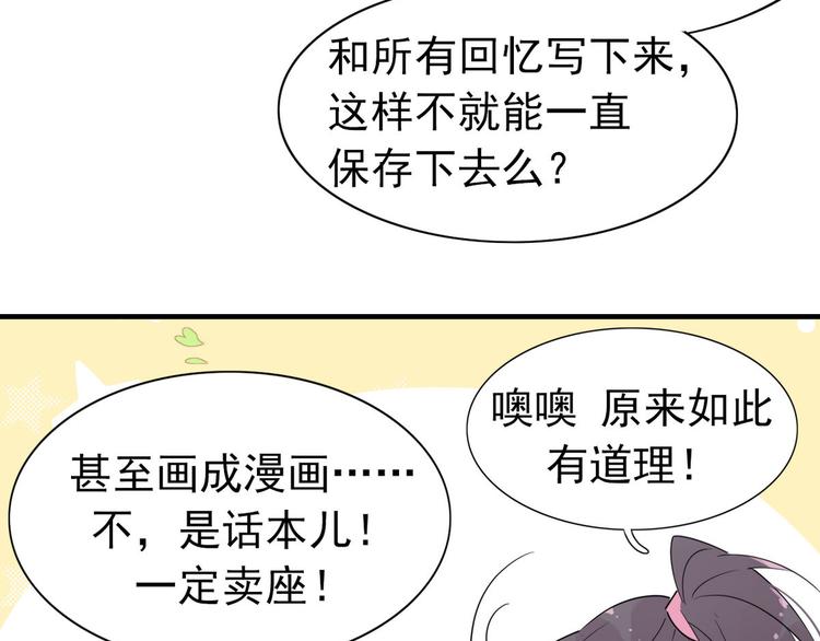 🍘我,修仙界心理医生！ 16.你的梦想是？ 第25页