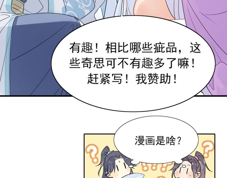 🍘我,修仙界心理医生！ 16.你的梦想是？ 第27页