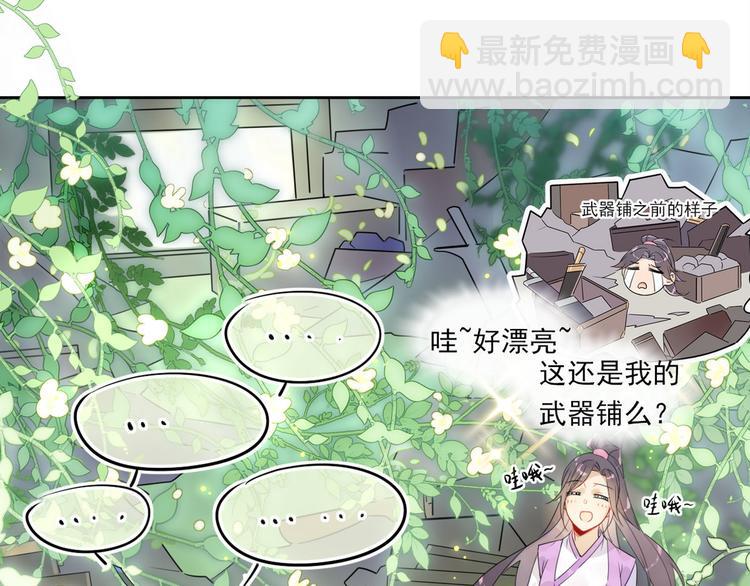 🍘我,修仙界心理医生！ 16.你的梦想是？ 第3页