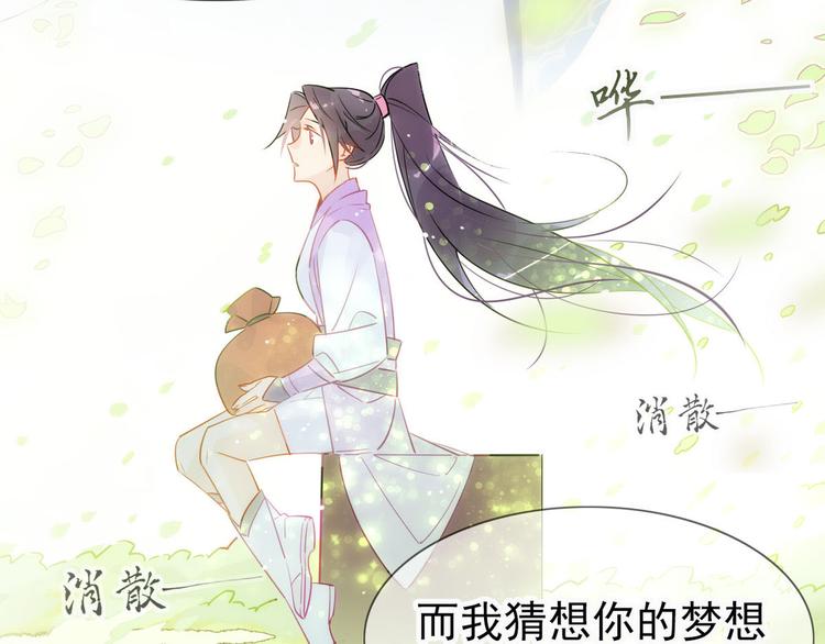 🍘我,修仙界心理医生！ 16.你的梦想是？ 第31页