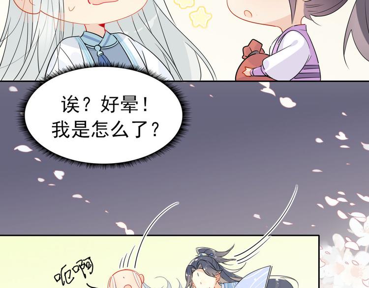 🍘我,修仙界心理医生！ 16.你的梦想是？ 第38页