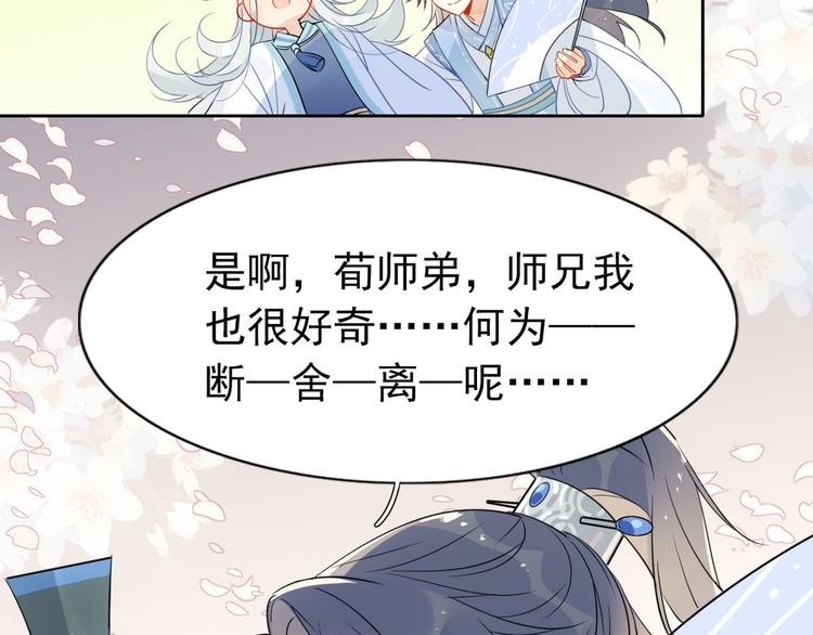 🍘我,修仙界心理医生！ 16.你的梦想是？ 第39页