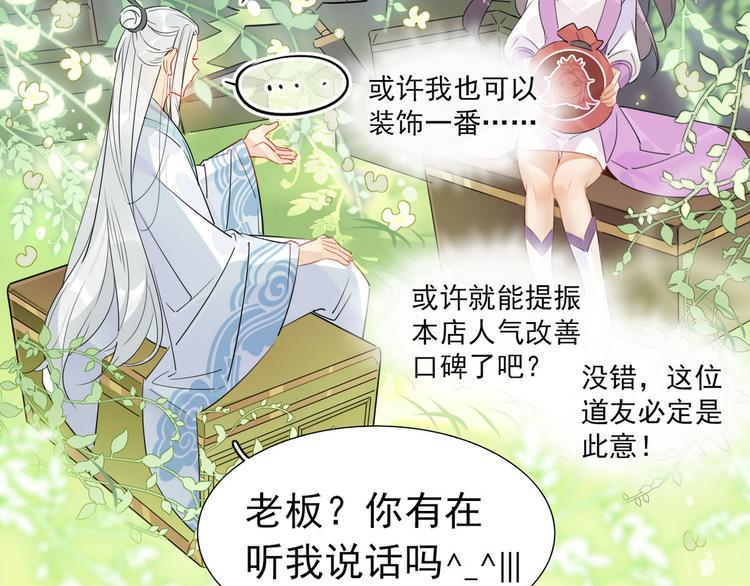 🍘我,修仙界心理医生！ 16.你的梦想是？ 第4页