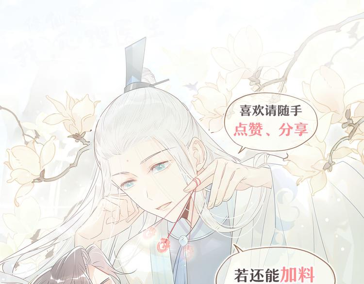 🍘我,修仙界心理医生！ 16.你的梦想是？ 第45页