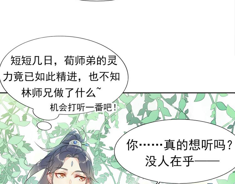 🍘我,修仙界心理医生！ 16.你的梦想是？ 第7页