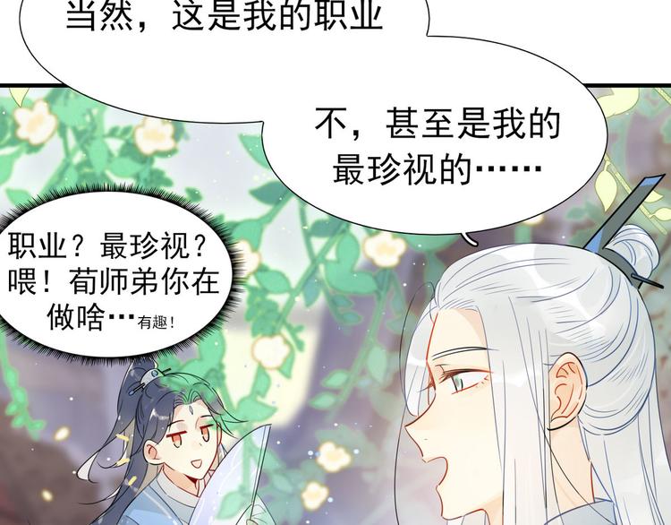 🍘我,修仙界心理医生！ 16.你的梦想是？ 第9页