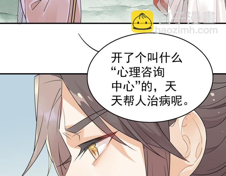 🍘我,修仙界心理医生！ 4.心理咨询中心？ 第11页