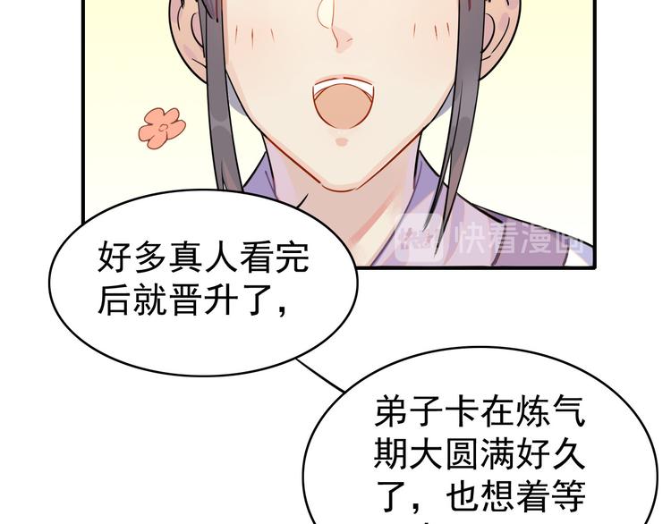 🍘我,修仙界心理医生！ 4.心理咨询中心？ 第13页