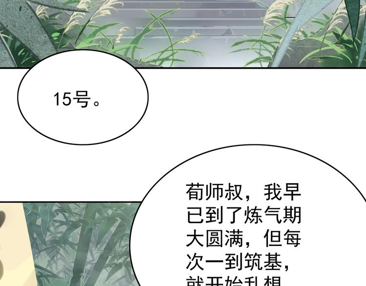 🍘我,修仙界心理医生！ 4.心理咨询中心？ 第19页