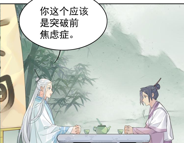 🍘我,修仙界心理医生！ 4.心理咨询中心？ 第21页