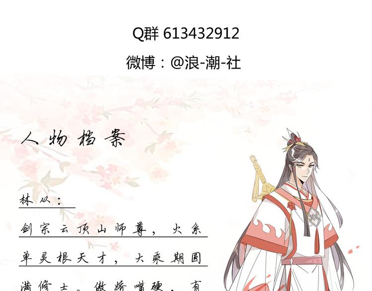🍘我,修仙界心理医生！ 4.心理咨询中心？ 第32页