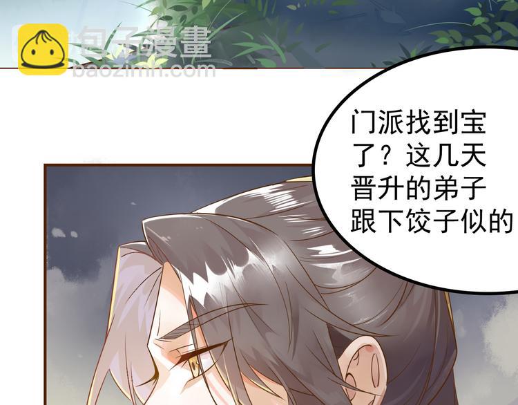 🍘我,修仙界心理医生！ 4.心理咨询中心？ 第6页