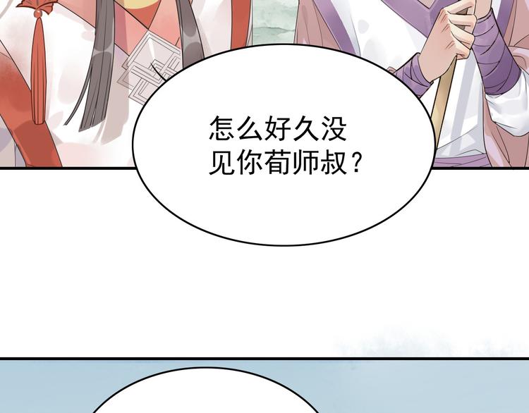 🍘我,修仙界心理医生！ 4.心理咨询中心？ 第9页