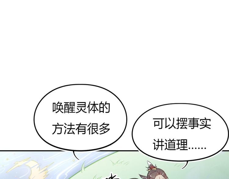 🍘我,修仙界心理医生！ 20.病人比修炼更重要！ 第1页