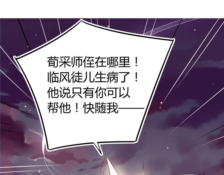 🍘我,修仙界心理医生！ 20.病人比修炼更重要！ 第10页