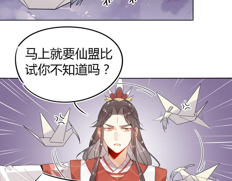 🍘我,修仙界心理医生！ 20.病人比修炼更重要！ 第15页