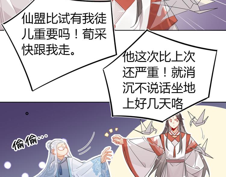 🍘我,修仙界心理医生！ 20.病人比修炼更重要！ 第16页