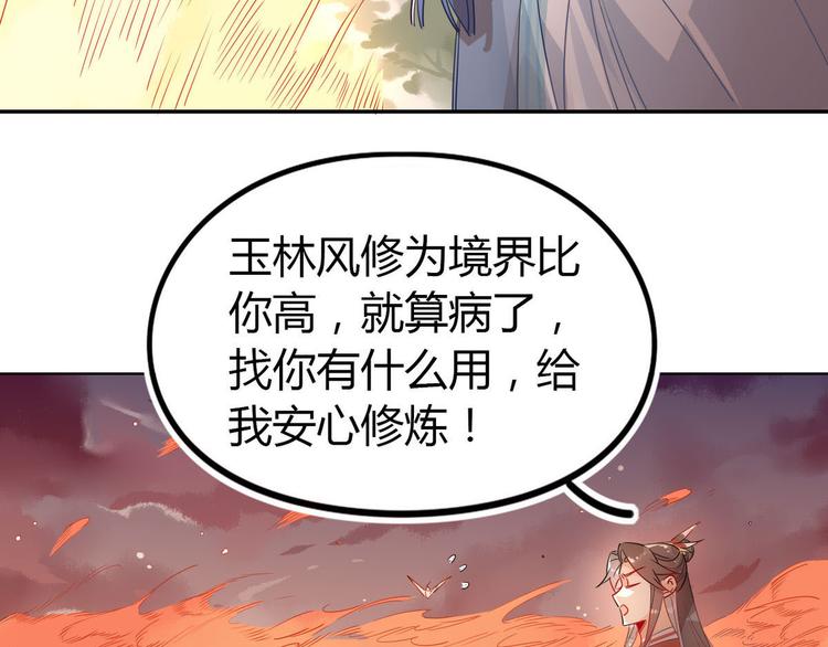 🍘我,修仙界心理医生！ 20.病人比修炼更重要！ 第20页
