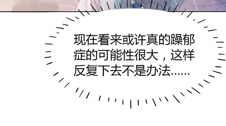 🍘我,修仙界心理医生！ 20.病人比修炼更重要！ 第23页