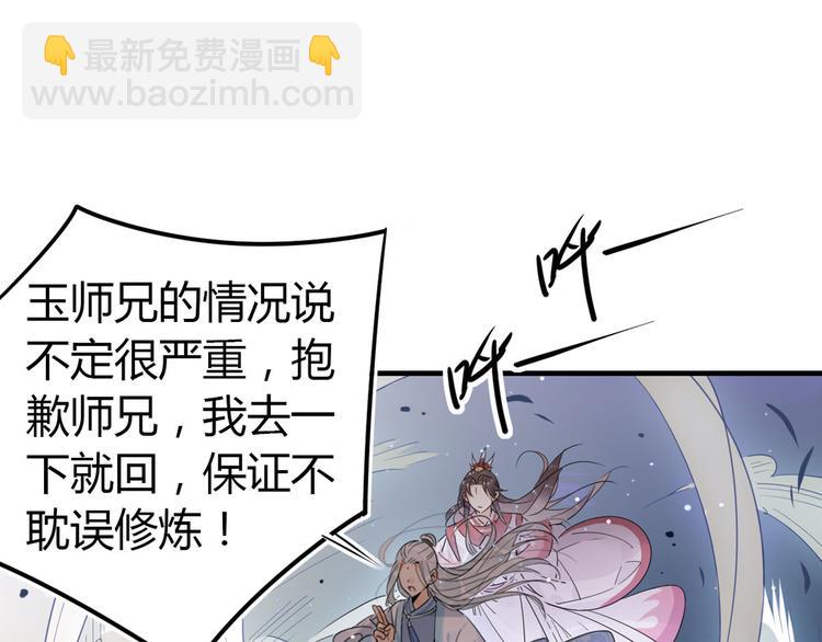 🍘我,修仙界心理医生！ 20.病人比修炼更重要！ 第24页