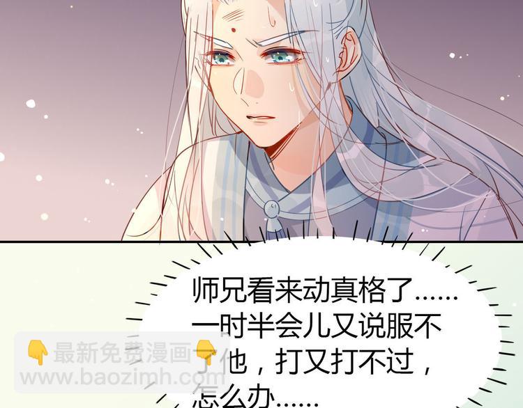 🍘我,修仙界心理医生！ 20.病人比修炼更重要！ 第33页
