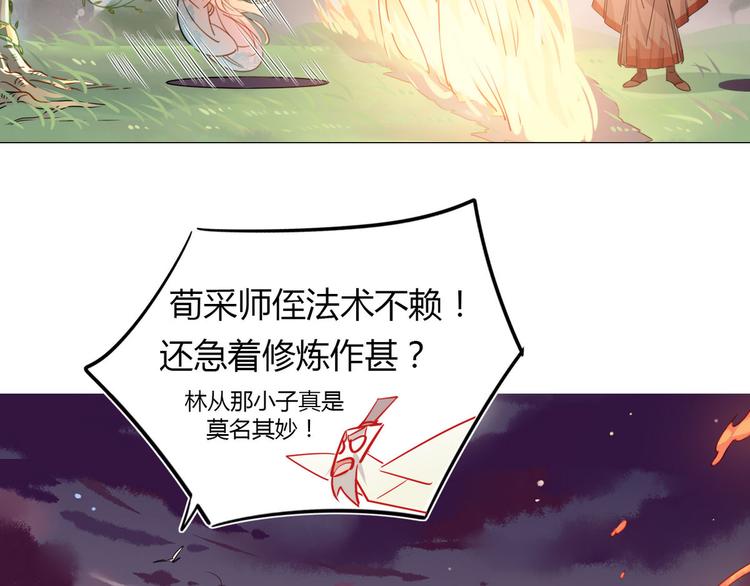 🍘我,修仙界心理医生！ 20.病人比修炼更重要！ 第41页