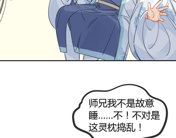 🍘我,修仙界心理医生！ 20.病人比修炼更重要！ 第8页