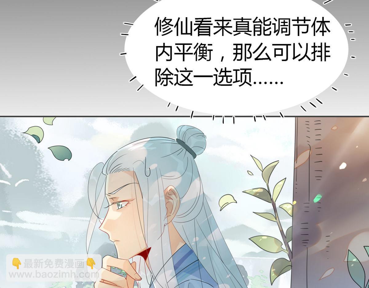 🍘我,修仙界心理医生！ 24.师兄救我！ 第11页