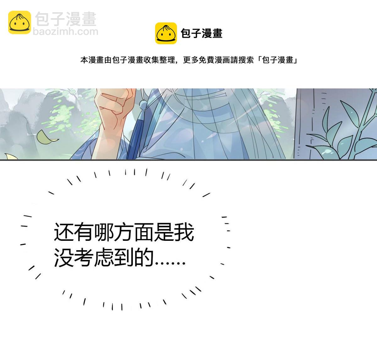🍘我,修仙界心理医生！ 24.师兄救我！ 第12页