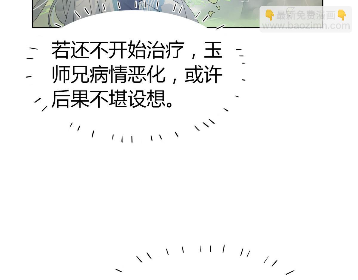 🍘我,修仙界心理医生！ 24.师兄救我！ 第14页