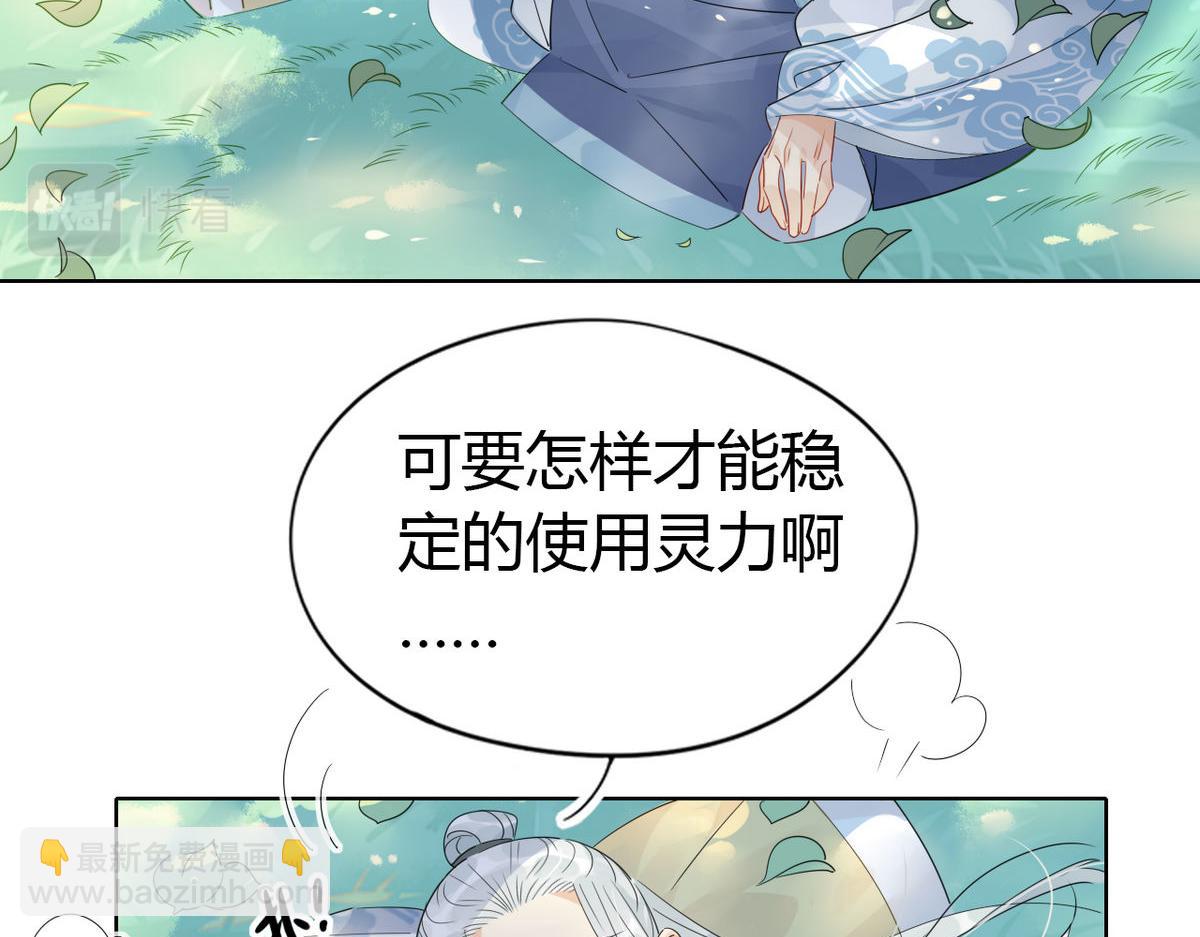 🍘我,修仙界心理医生！ 24.师兄救我！ 第16页