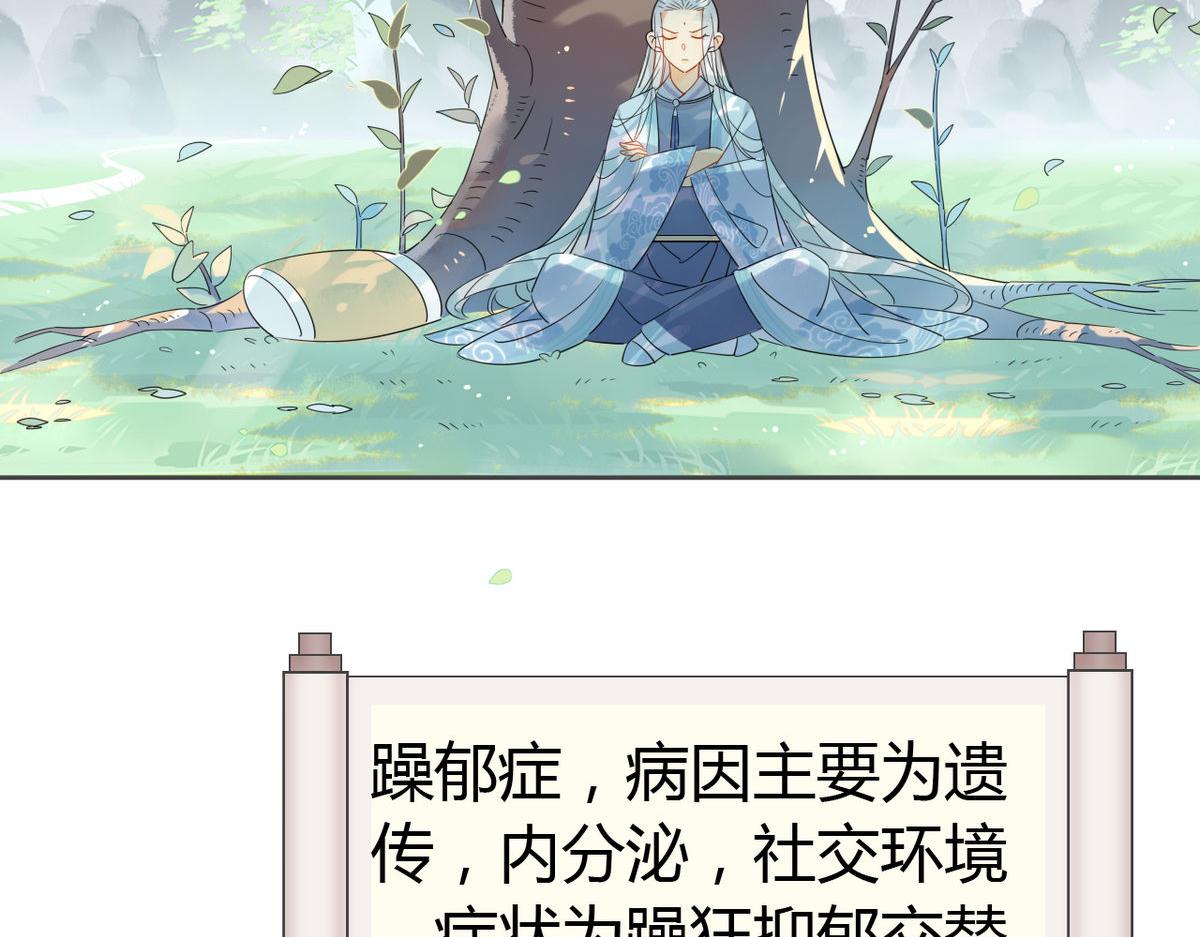 🍘我,修仙界心理医生！ 24.师兄救我！ 第2页