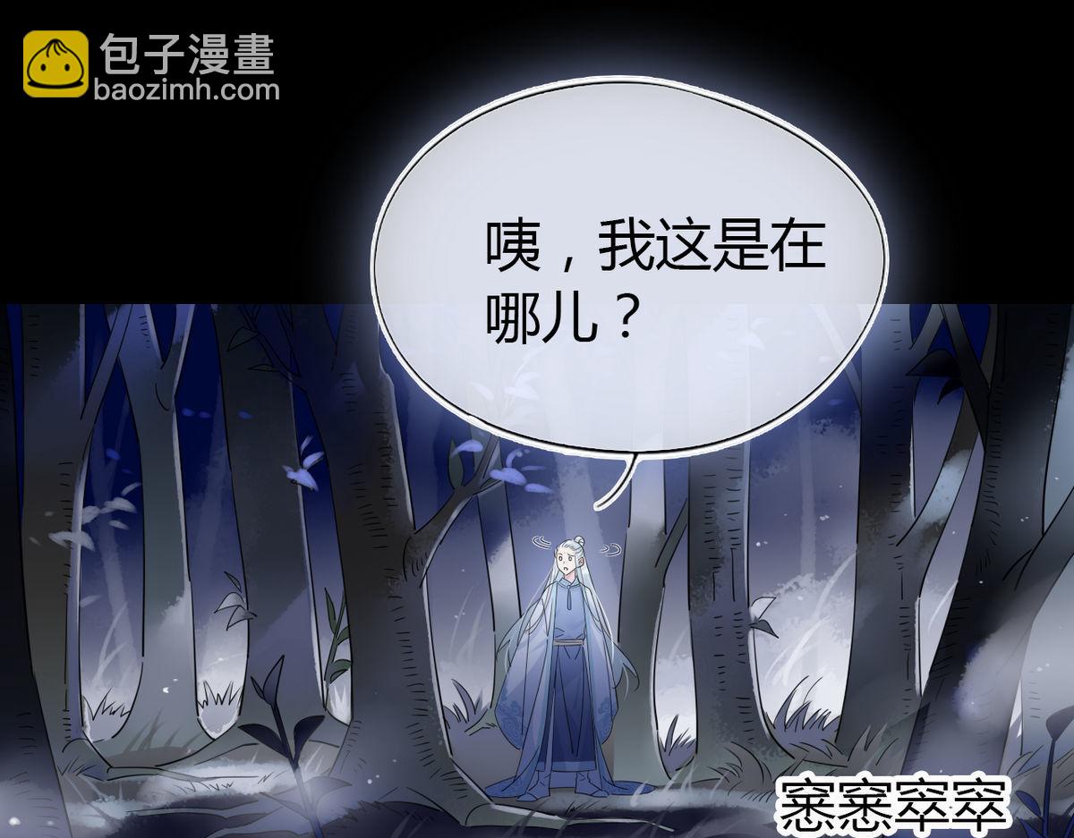 🍘我,修仙界心理医生！ 24.师兄救我！ 第21页