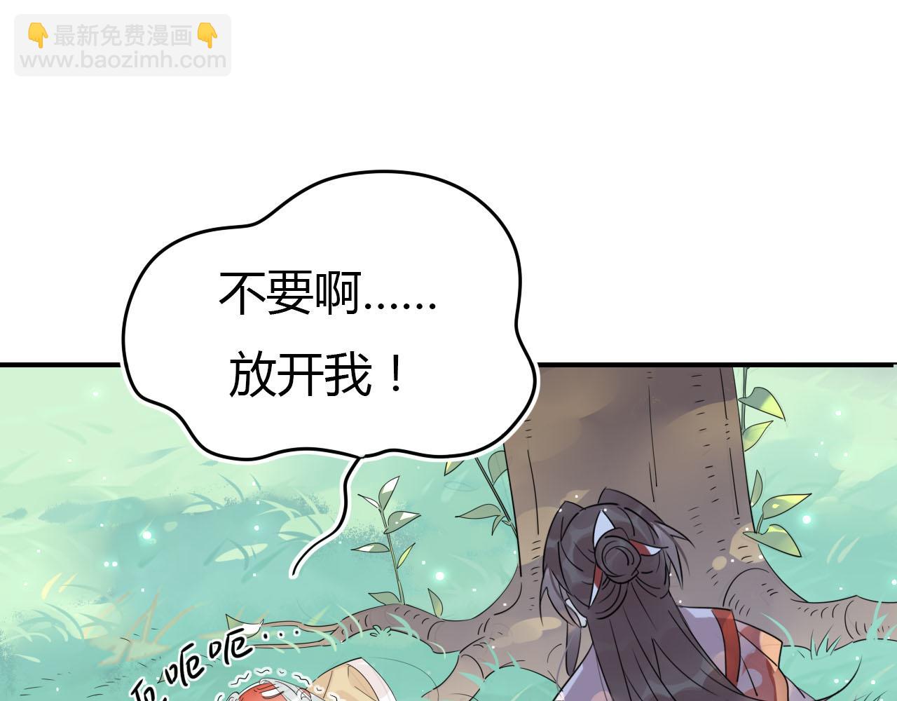 🍘我,修仙界心理医生！ 24.师兄救我！ 第25页