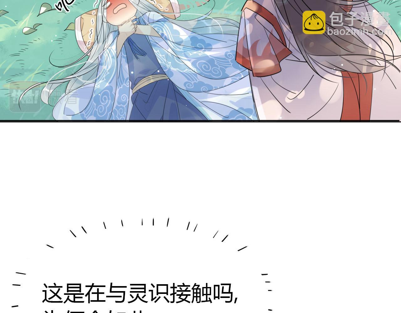 🍘我,修仙界心理医生！ 24.师兄救我！ 第26页