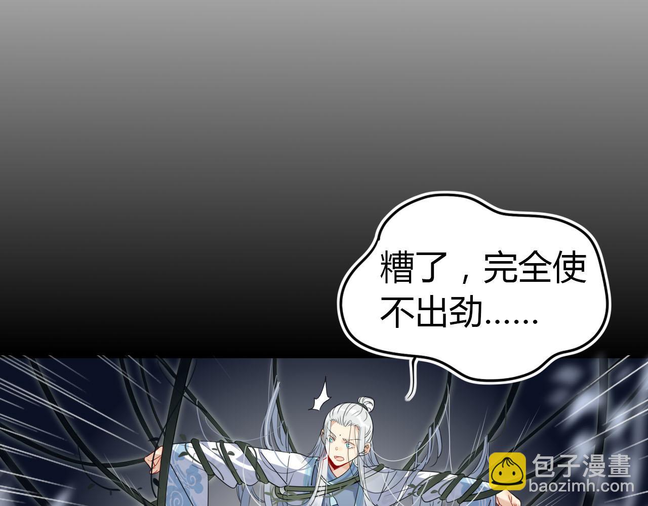 🍘我,修仙界心理医生！ 24.师兄救我！ 第28页