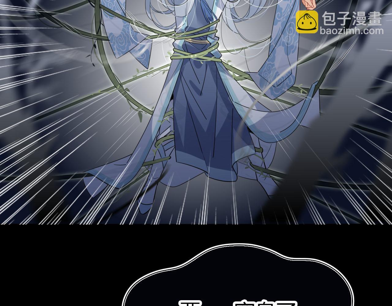 🍘我,修仙界心理医生！ 24.师兄救我！ 第29页